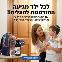 מולטיפוקוס בסירופ 250 מל' בקבוק גדול